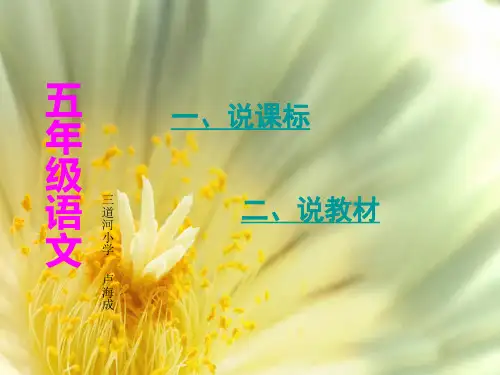 五年级下册语文知识树