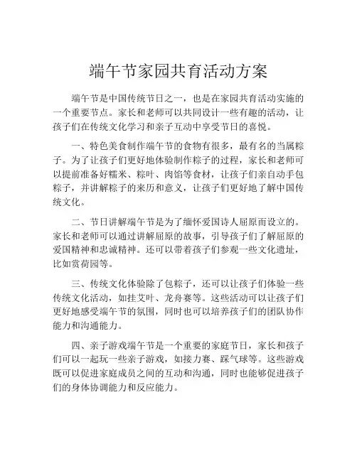 端午节家园共育活动方案