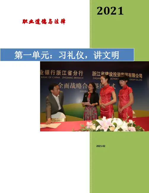 职业道德与法律第一单元(第1-2课)完整教学设计与教案