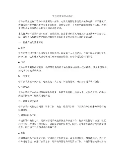 管件安装知识点总结