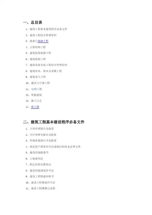 建筑工程施工技术资料汇总