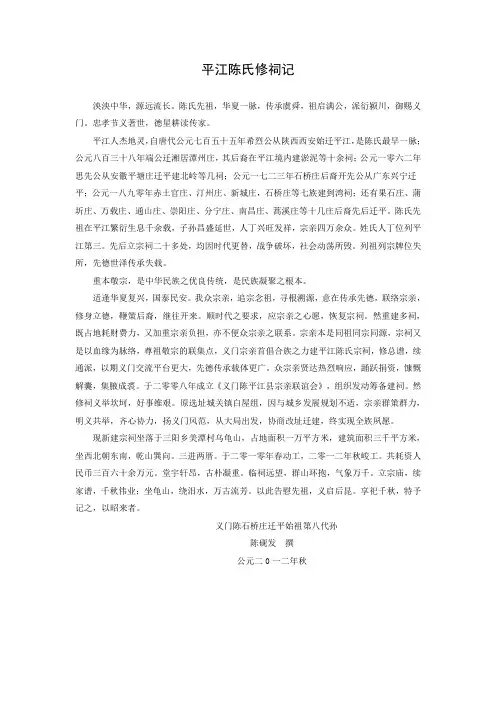 平江陈氏修祠记