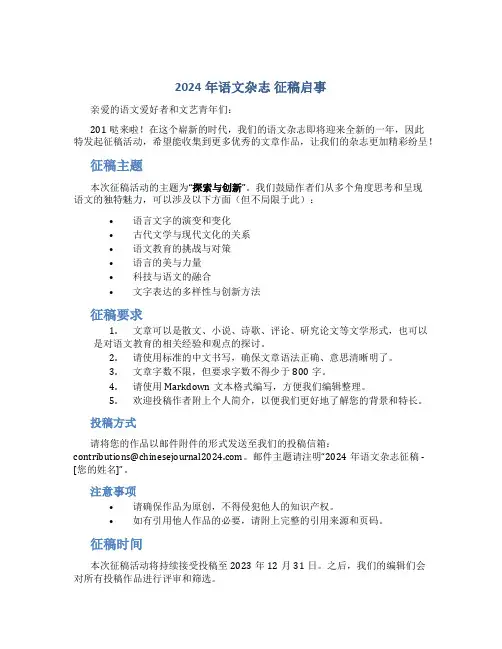 2024年语文杂志 征稿启事