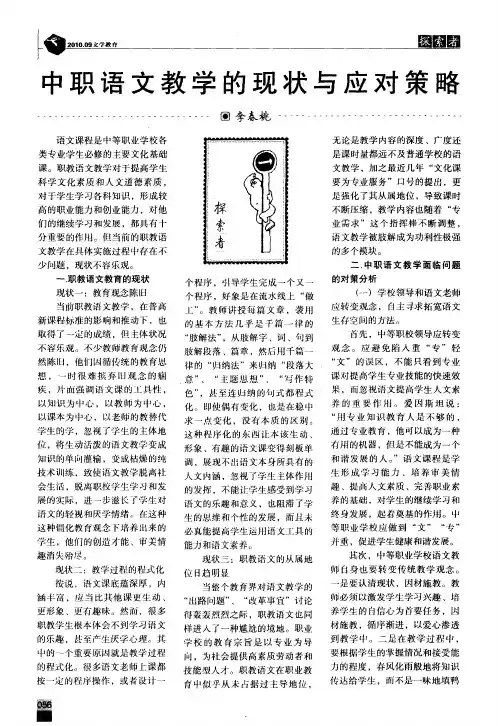 中职语文教学的现状与应对策略