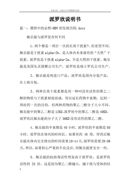 派罗欣说明书