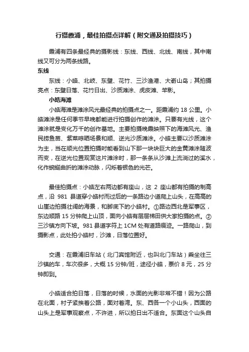 行摄霞浦，最佳拍摄点详解（附交通及拍摄技巧）
