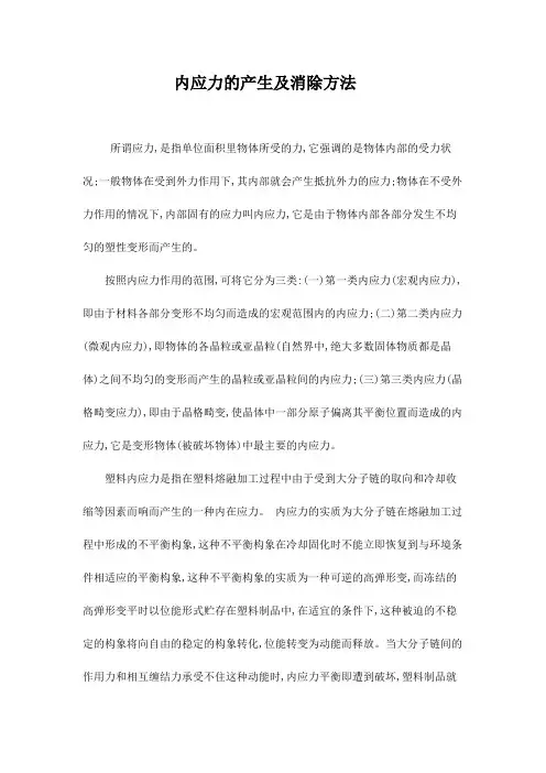 内应力的产生及消除方法