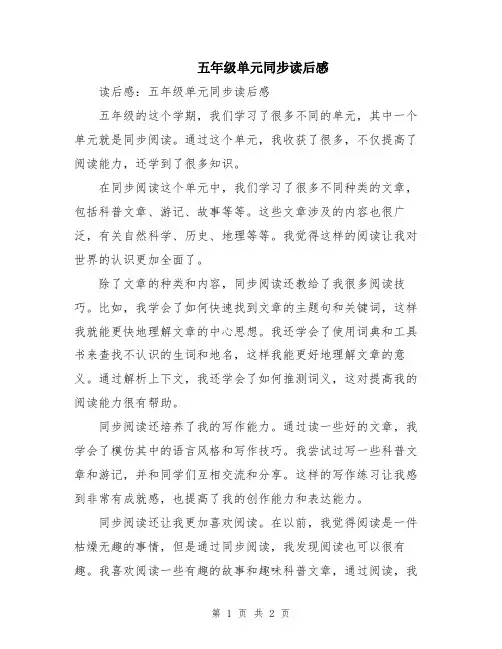 五年级单元同步读后感