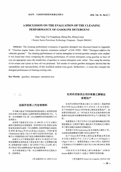 杜邦丹尼斯克公司纤维素乙醇验证装置投产