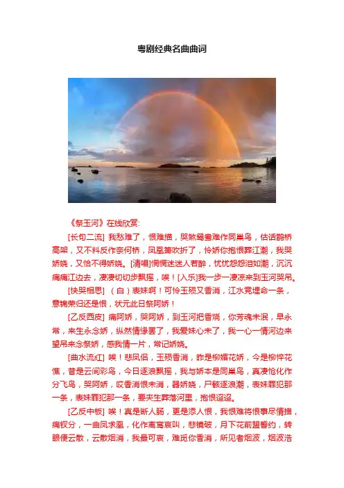 粤剧经典名曲曲词