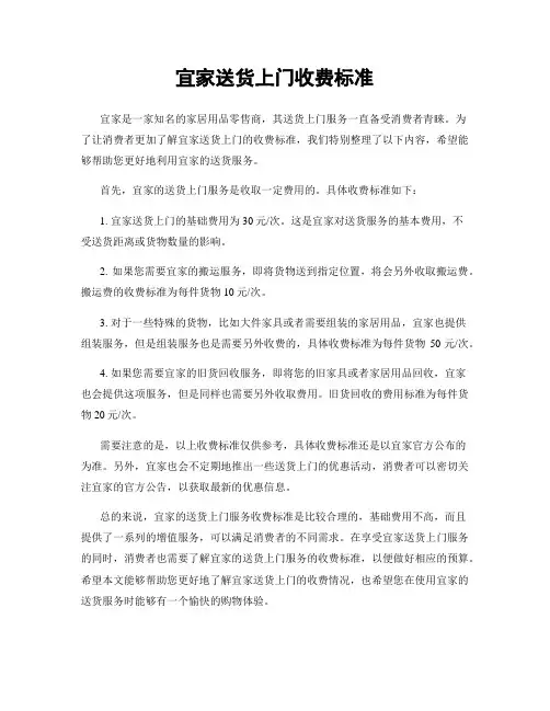 宜家送货上门收费标准