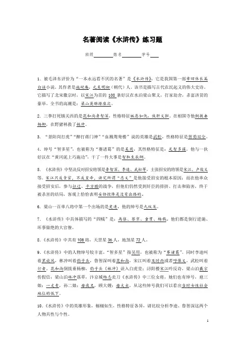 部编版语文九年级上册名著《水浒传》练习题(含答案)