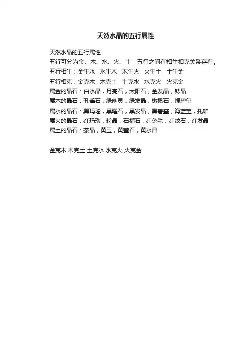 天然水晶的五行属性