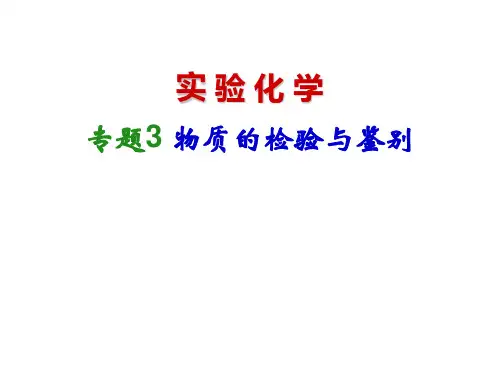 20200210实验化学：牙膏和火柴头中某些成分的检验