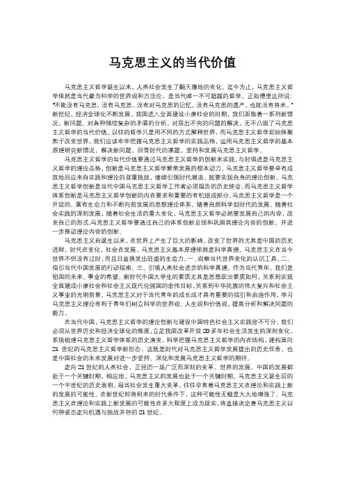 马克思主义的当代价值