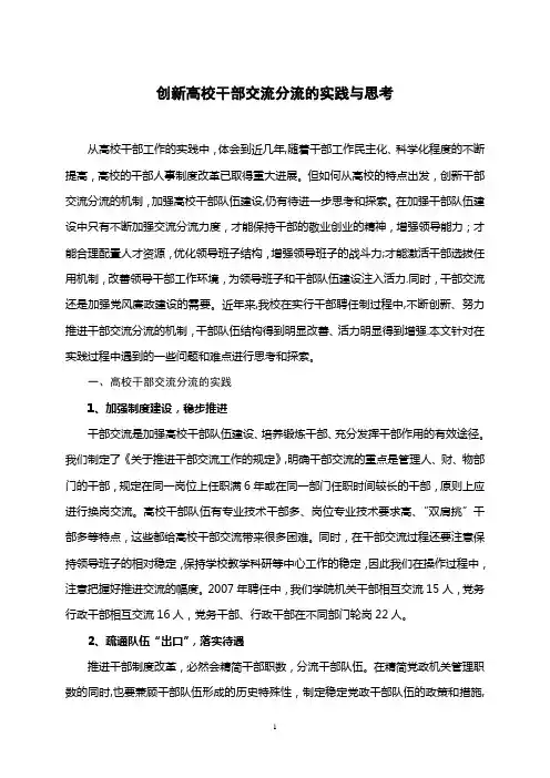 创新高校干部交流分流的实践与思考