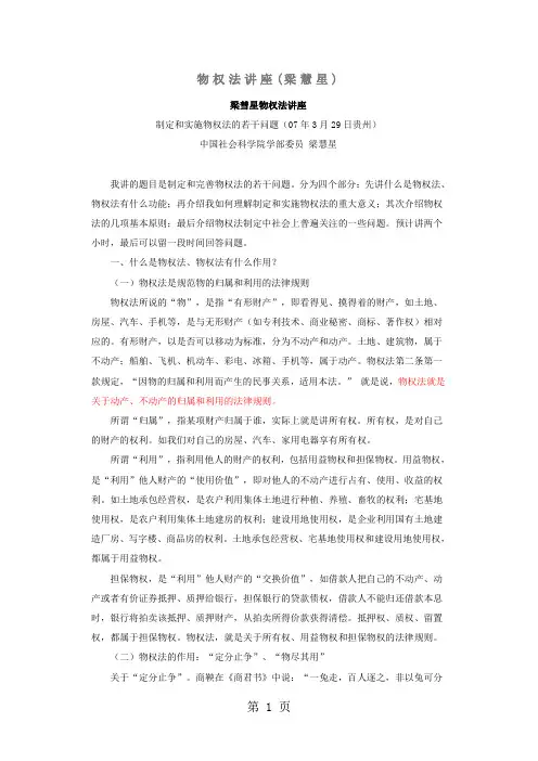 梁彗星物权法讲座-56页精选文档