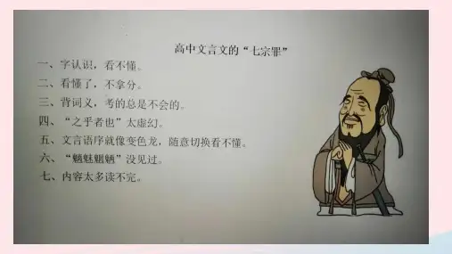 2023届高考语文复习文言文翻译技巧课件