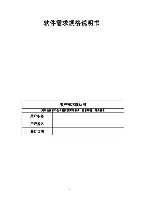 软件需求规格说明书