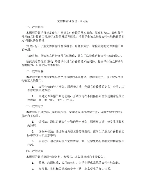 文件传输课程设计可运行