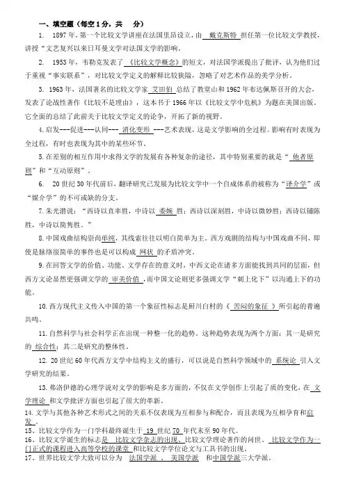 原题中带答案的比较文学题库