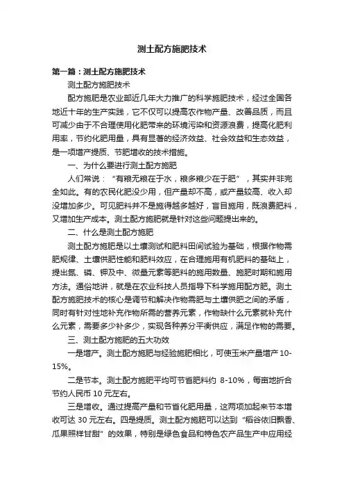 测土配方施肥技术