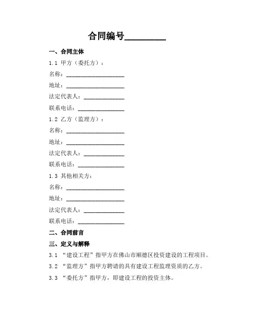 2024版佛山市顺德区建设工程委托监理合同