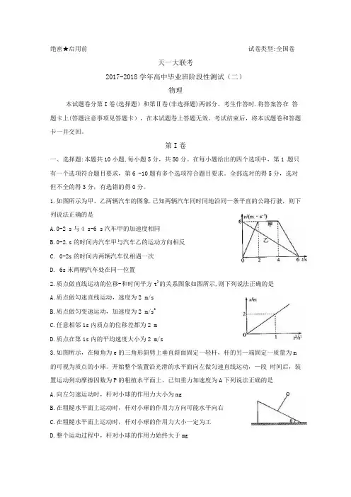 河南省天一大联考2018届高三上学期阶段性测试(二)(全国版)物理