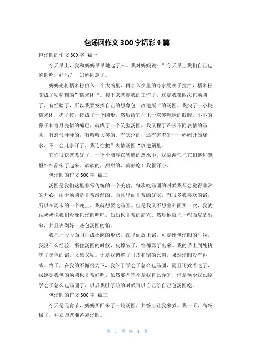 包汤圆作文300字精彩9篇