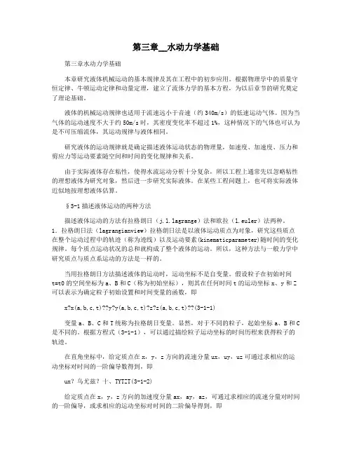 第三章__水动力学基础