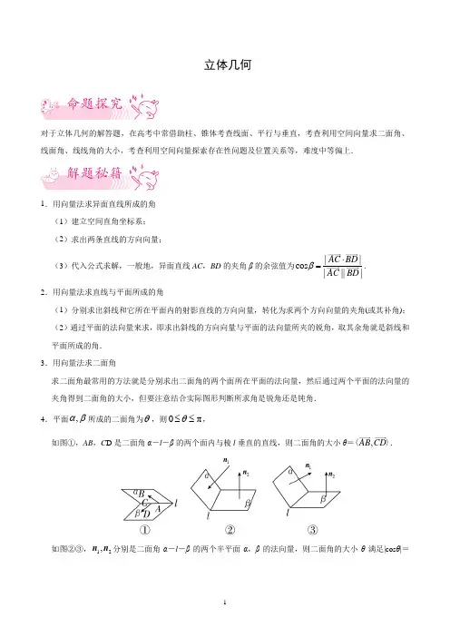押新高考第19题 立体几何(新高考)(解析版)