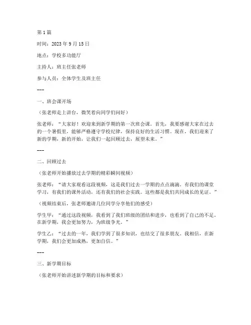 下学期班主任班会课记录(3篇)