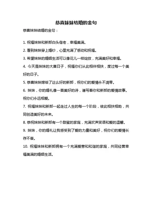 恭喜妹妹结婚的金句