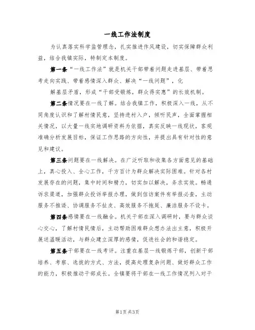 一线工作法制度（2篇）