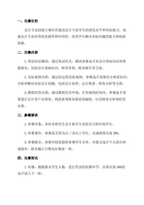 2024年会计专业技能大赛方案