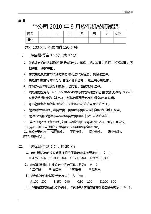 皮带考试试题