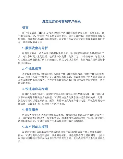 淘宝运营如何管理客户关系