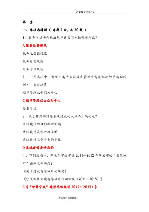 《智慧城市》考试全试题库答案与解析