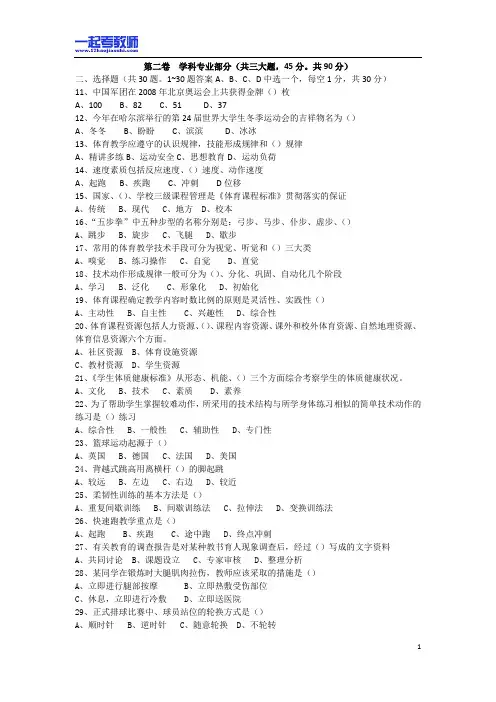 2009 湖北 武汉 教师招聘考试笔试 小学学段 体育 真题答案解析