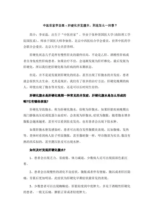 中医世家李亚磊：肝硬化并发腹水,到底怎么一回事？