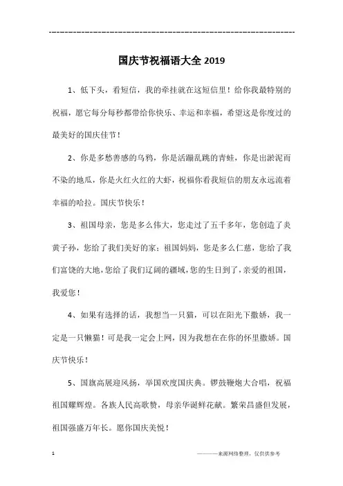 国庆节祝福语大全2019