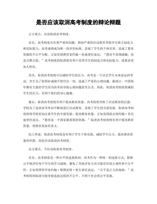 是否应该取消高考制度的辩论辩题