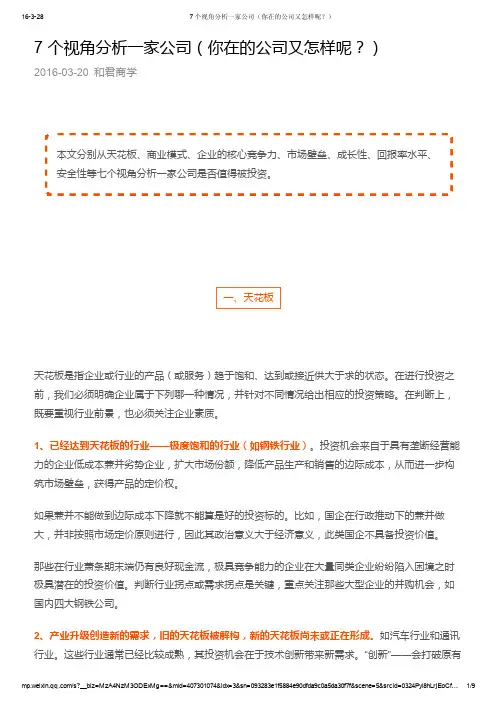 7 个视角分析一家公司(你在的公司又怎样呢？)