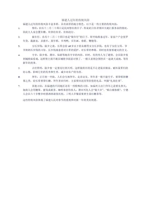 福建人过年的传统风俗