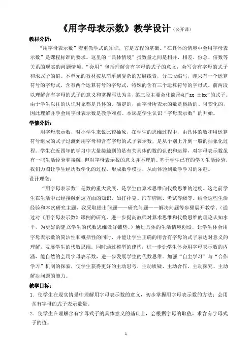 苏教版五年级上册数学第八单元第1课《用字母表示数》教学设计(常州区级公开课)