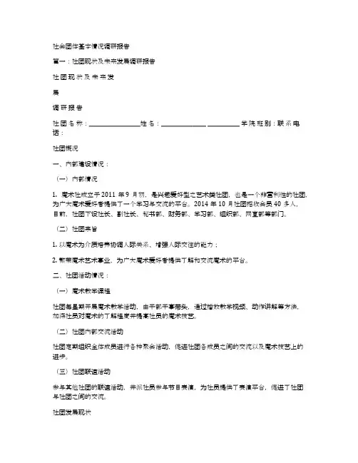 社会团体基本情况调研报告