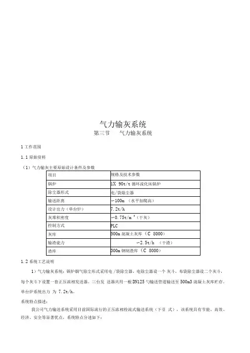 气力输灰系统
