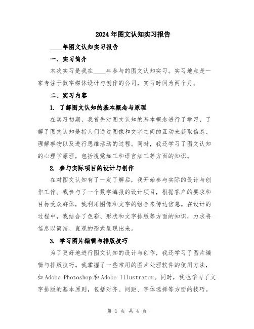 2024年图文认知实习报告