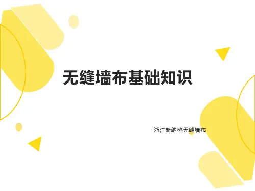 墙布基础知识