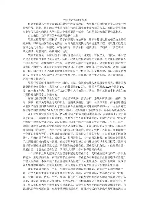 大学生活与职业发展